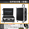 Xinian custom-made aluminum alloy trolley tool box flight case household instrument equipment hardware large storage box aluminum box 73*53*33 thickened black* trolley flight case (empty box)