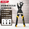 Deli (deli) upgraded heavy-duty labor-saving belt hole puncher punching pliers belt leather goods multifunctional hole punching 10 inches