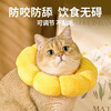 Qi Oh Elizabeth collar cat and dog sterilization collar anti-licking cat Elizabeth collar neck collar headgear pet supplies Sunflower breathable + skin-friendly style XS collar diameter about 18cm