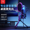 Patriot (aigo) K18 computer microphone live broadcast microphone conference game USB microphone desktop computer laptop mobile phone desktop karaoke microphone condenser microphone for online classes