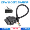 Car OBD line plug universal female DC detection interface 16-pin extension cable conversion connector 0.3 meter female open line with DC