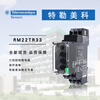 Schneider's new phase sequence relay RM22TG20 phase loss protector RM22TR33 over-voltage and under-voltage protector RM22TG20
