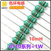 0510 color ring inductor 1W-10/47/100/220/470UH/1MH/2.2MH/4.7MH plug-in inductor 22uH220K red red black silver 0510 series 1W