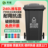Tianshu trash can outdoor sanitation large thick classified wheeled cover community property factory park scenic spot street commercial 240L new national standard extra thick flip cover wheeled black other trash cans