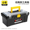 Arrizo tool box storage box household hardware repair box parts box plastic art box electrician folding suitcase small classic tool box