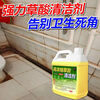 Oxalic acid unblocking agent sewer universal high-concentration cleaner tile toilet powerful decontamination, descaling and yellowing toilet floor tile cleaning fluid can remove urine scale/scale/rust scale/mildew, powerful decontamination, deep cleaning--5 catties + tools