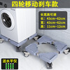 Washing machine base bracket heightening foot pad refrigerator bracket lift adjustable universal pulley brake storage shelf 18.5 cm high 8 feet fixed 25 tubes thickened