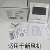 Menred fresh air controller E51.33menred wireless LS7.33+WIFI fresh air fan switch panel cover LS7.33