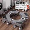 Beishi is suitable for Haier washing machine base, removable rack, drum pulsator, fully automatic washing machine base, refrigerator base, elevated rack bracket, shock-absorbing pads, upgraded eight steel pipes, 4 wheels and 8 feet mobile model, elevated, moisture-proof, installation-free
