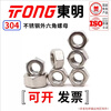 TONG Dongming 304 stainless steel hexagonal nut GB6170 M5 (50 pieces/bag)