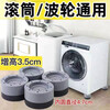 Xiaomi MI washing machine base frame heightening fully automatic drum refrigerator universal heightening anti-slip anti-shock foot pads shock-proof square four-pack height 8 cm