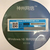 Win10 Shenzhou Netcom Government Edition Enterprise Government Genuine Desktop Operating System OEM win10 Government Edition Authorized