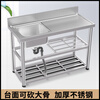 Ye Yu thickened stainless steel sink single-slot double-slot countertop integrated dishwashing basin with bracket simple dishwashing sink home thickened length 80CM right single basin