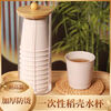 Disposable environmentally friendly biodegradable rice husk cup business water cup thickened and hardened not easily deformed and resistant to high temperature 120ml 20 pieces