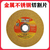 Wen Yijia 107 stainless steel cutting blade metal saw blade angle grinder grinding wheel blade special for ultra-thin sharp hand grinder gold 107*1.2 box (50 pieces)