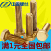 Jiang Zhiai brass external hexagonal bolts/copper screws m5m6m8m10m12M14M16*40*45*50*60*65*70*80 M20*100 (1 piece)