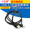Dafuri USB 2.0 printing cable development board cable printer data cable 1.5 meters A-BUSB to square port cable default