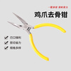 Chengyang multifunctional bone removal tool chicken claw pliers elbow bone removal tool shaving chicken feet chicken bone pliers chicken feet scissors sharp mouth