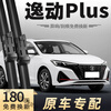 Good Luck Shark is suitable for Changan Yidong Plus wiper blades 20 models in 21 22 original 2021 Blue Whale version 23 wiper blades 2021 Changan Yidong/2020-2024 models plus set (main, auxiliary wiper)