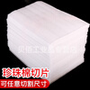 Epe pearl cotton slice foam pad sheet express packaging protective film packaging gasket shockproof foam cotton custom cutting 20cm*40cm*2mm thick (3000 pieces)
