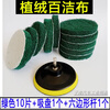 Electric drill cleaning brush head 4 inches flocked electric self-adhesive round polishing disc ceramic tile polishing rust removal artifact 4 inches diameter 100 mm green 180 mesh thick 10 pieces + suction cup + hexagonal rod