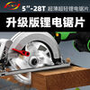 Xinchengfeng lithium electric saw blade woodworking cutting blade 5.5 inch 125/140/165 electric circular saw portable saw alloy saw blade 5.5 inch 140 lithium battery upgraded version (24+4 teeth) no specifications
