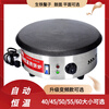 Commercial electric heating constant temperature pancake machine, multi-grain three-page pancake machine, steamed bun machine, single pancake machine, pancake rolling machine, cast iron griddle, household (variable frequency model) 40 cm cast iron drum head