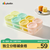 PLODON complementary food box silicone compartment packaging box baby meat puree frozen compartment baby complementary food storage independent ice cube storage box