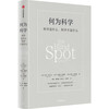What is science? Recommended by Brother Shui and Wang Yuheng. What is science? What is science not? Modern science. Recommended by academicians of the Chinese Academy of Sciences. Highly praised by professors from domestic universities such as Qingbei People’s Resumption of Diplomatic Relations. The American Science magazine rated it as an extremely important work. CITIC Publishing House.