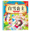 Parent-child reading, children's popular science picture book story book, 3 to 6 years old, kindergarten picture book reading, parent-child reading comic book, children's book, middle class enlightenment book, baby baby book, 0-3 year old baby early education book, children's book, children's book, Snow White, no specifications