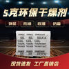 Industrial desiccant dehumidification and moisture-proof beads 1g g moisture-proof agent indoor hardware clothing shoes and hats small bag 5g mineral 1000 pack