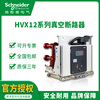 Series vacuum circuit breaker HVX12-25-06 630A/12/16/20/25/31/40 HVX12-25-06 630A E handcart type