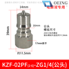Internal thread KZF304 stainless steel medium pressure high pressure opening and closing pneumatic and hydraulic quick connector double self-sealing connector accessories Electrolyte dedicated KZF-ZG1/4 (2-point male)