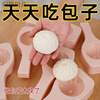 Glaile's new steamed bun mold, home-made handmade steamed buns and pastries, non-stick, easy to release, artifact kitchen baking dumplings - thickened large size 1 handful, rapid prototyping in seconds