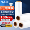 Baopinfang stretch film 50cm*130m film net weight 0.9kg*1 roll PE industrial packaging film cling film moving packaging film wide plastic protective film stretch film