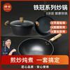 Kanda Iron Crown series three-piece pot set, wok, soup pot and frying pan set, three-piece set (wok 32cm + frying pan 22cm + 2 soup pots