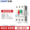Chint motor protector motor starter three-phase motor overload short circuit protection circuit breaker NS2-80B-40A-63A