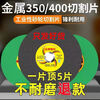 An Junsheng cutting disc 350 type 400mm cutting machine large slice metal stainless steel special resin sharp wear-resistant grinding wheel disc only shipped good goods double black + wear-resistant type with 350 type 6 pieces get 2 pieces free 8 pieces shipped
