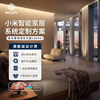 Xiaomi Mijia Lumi Whole House Smart Home System Customized Design Solution Xiaoai Voice Intelligent Control Linkage (Configuration List)