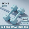 Meikejie's new dumbbells for women, home fitness equipment for beginners, arm muscle training for primary school children, emerald blue 2KG, total weight (2 pounds * 2 pieces), aerobics for young people and the elderly