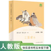 Romance of the Three Kingdoms People's Education Press Happy Reading Book 5th Grade Volume 2 Edited by Cao Wenxuan and Chen Xianyun Chinese Textbook Supporting Books