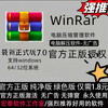 WinRa computer decompression software tool version 7.11 permanent ad-free pop-up pure version supports win system WinRAR version 7.11