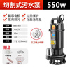 Winterret cutting sewage pump septic pump rural 220V household sewage pump with blade mud pump septic tank sewage pump 550 watt cutting pump 1 inch + 10 meters pipe