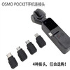 GUIG is suitable for DJI pocket2 accessories DJI pocket2 mobile phone connector Type-C Android Apple adapter camera accessories Type-C connector