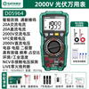 Shida SATA photovoltaic multimeter high-precision high-voltage multimeter D05964 standard + special tip pen + charging set