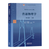 Official free shipping General Physics Cheng Shouzhu 8th Edition 8th Edition First Volume + Second Volume Jiang Yongzhi Higher Education Press 77th Edition Upgraded Edition College Physics Postgraduate Entrance Examination Reference Textbook 3 volumes General Physics 8th Edition (First and Second Volumes + Exercise Analysis and Answers)