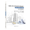 Bill of Quantities Valuation Standard for Construction Projects GB/T 50500-2024 Application Guide Xu Xuewei Lin Zhaochang Zou Bing Liu Dezhou Chief Editor China Construction Industry Press (free electronic specification experience membership card)