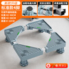 Wojia washing machine base multi-function storage rack bracket thickened mobile rack refrigerator drum pulsator base bracket standard 4 feet (tape measure)