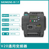 Siemens inverter V20 series 6SL3210-5BE 0.37KW to 30KW 1.3A to 60A 6SL3210-5BE21-5UV0丨1.5kW