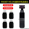 GUIG is suitable for DJI pocket2 accessories DJI pocket2 mobile phone connector Type-C Android Apple adapter camera accessories Type-C connector